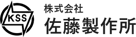 株式会社佐藤製作所